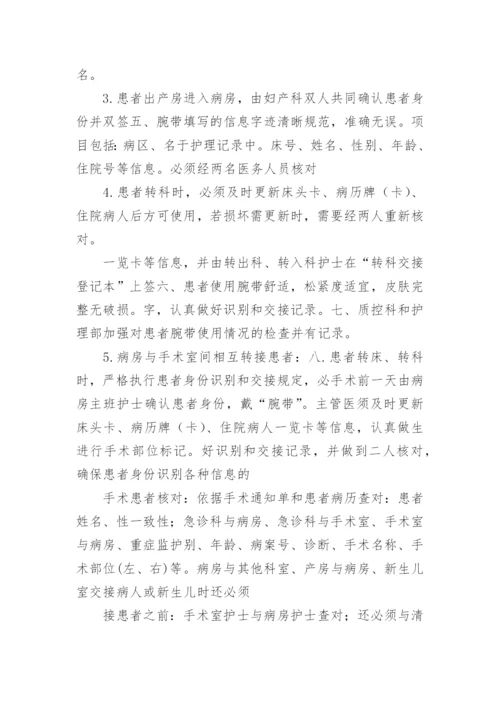 患者身份识别制度_1.docx