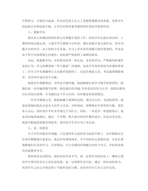精编之小学六年级数学教师年度考核个人参考总结模板.docx