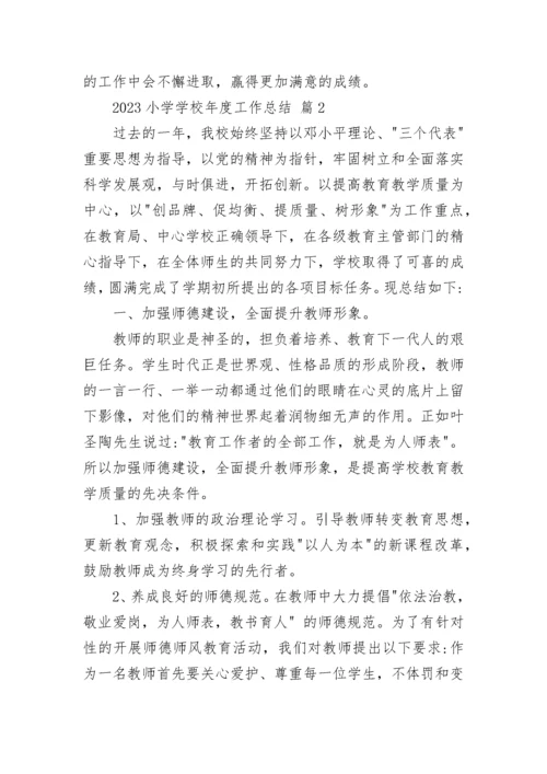2023小学学校年度工作总结.docx