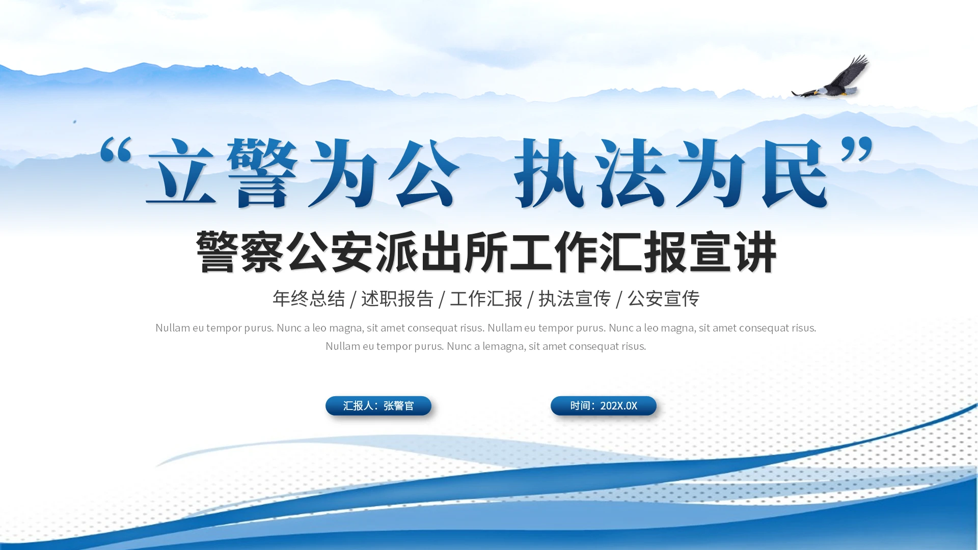蓝色简约微粒体警察公安派出所工作汇报总结ppt模板