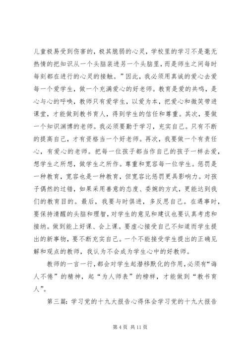 学习党的十九大报告心得体会_1 (2).docx