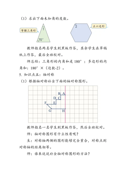 《总复习--图形与几何》（教案）人教版四年级数学下册