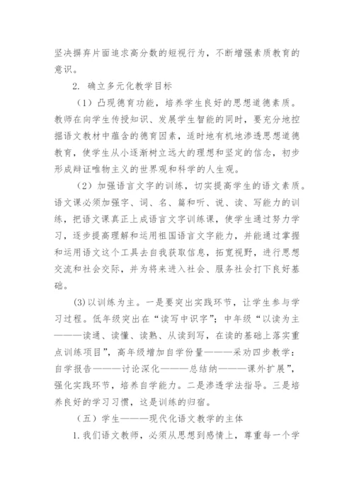 小学语文素质教育教学工作总结.docx