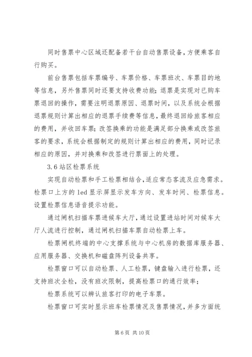 信息化系统在交通行业上的运用.docx