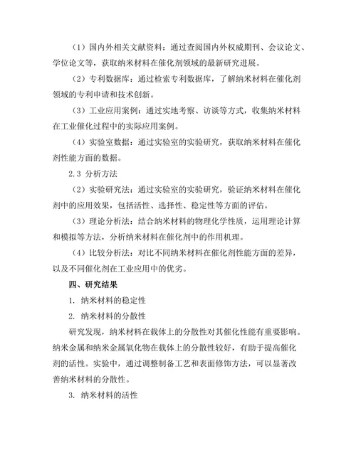 纳米材料在催化剂领域的应用前景