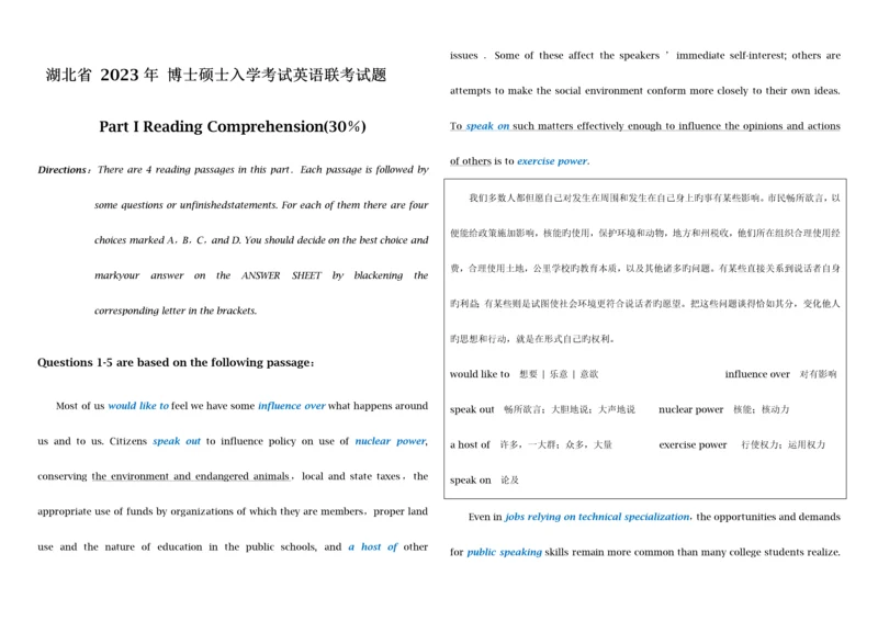 2023年湖北省博士研究生入学考试英语联考真题笔记.docx