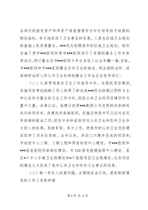 人大关于对市卫生局局长同志述职情况的视察报告.docx