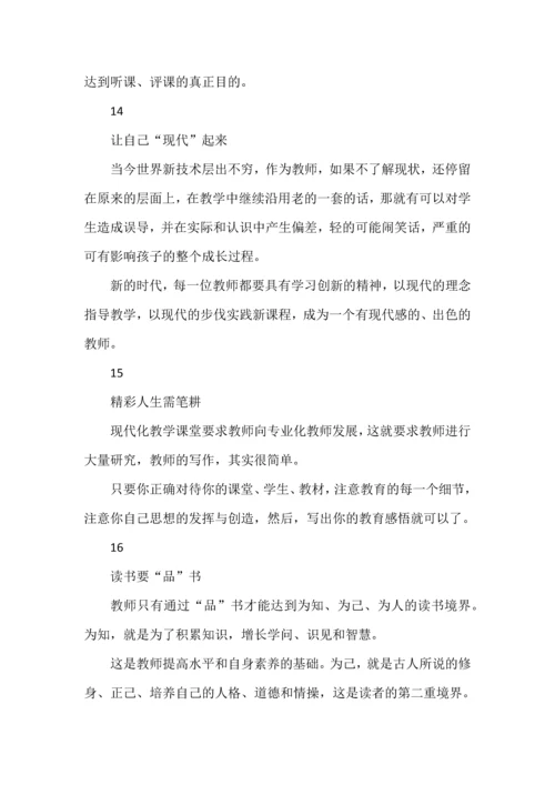 优秀老师的30个习惯.docx