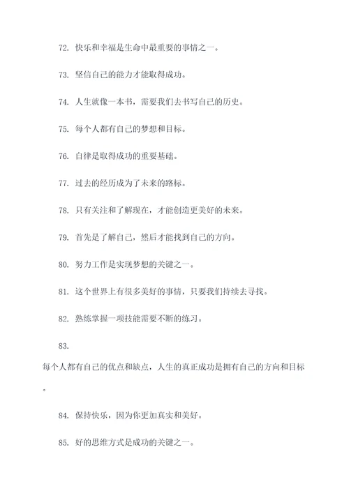 送给高一学生的名言名句