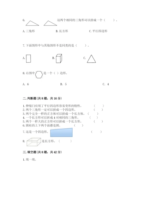 西师大版一年级下册数学第三单元 认识图形 测试卷含答案（名师推荐）.docx