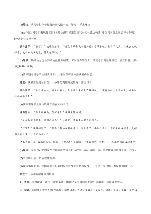 6《陶罐和铁罐》（创新教案+课堂活动卡+课前预学案）