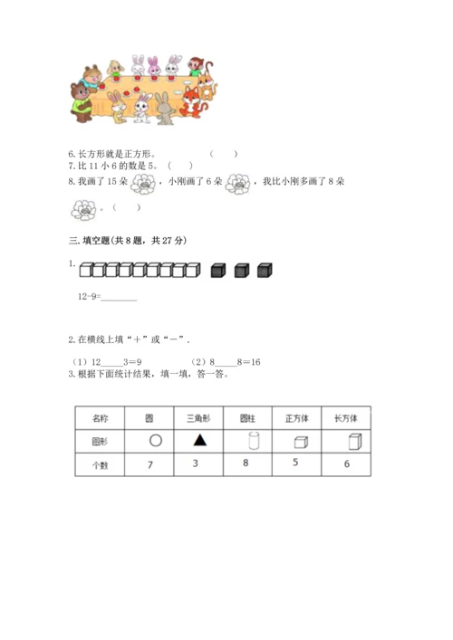 人教版一年级下册数学期中测试卷及参考答案（培优a卷）.docx