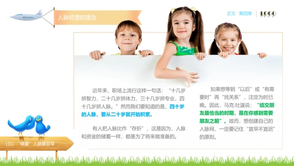 人脉经营实务公司企业员工培训PPT课件