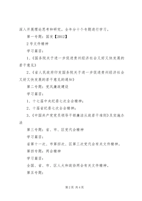 社区在职干部和党员理论学习计划.docx