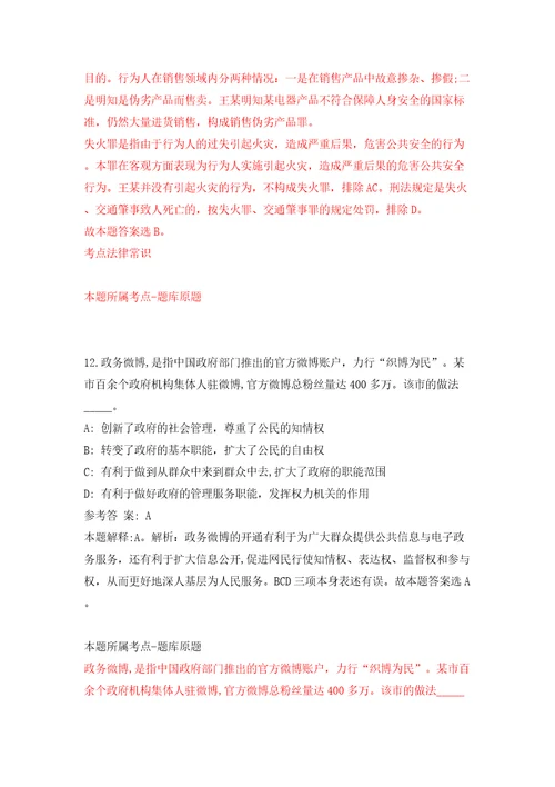 深圳市福田区华富街道办事处公开选用20名机关事业单位辅助人员和社区专职工作者模拟试卷附答案解析第5期