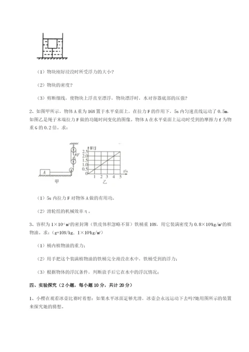 专题对点练习河南郑州桐柏一中物理八年级下册期末考试定向测试B卷（附答案详解）.docx