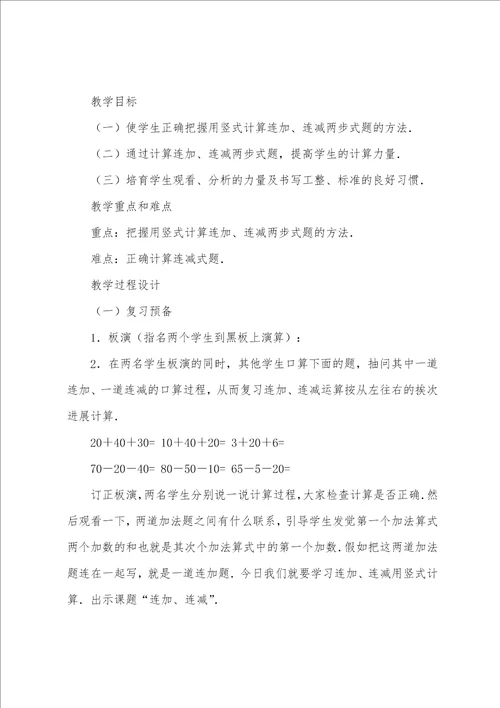 教资教案模板中学数学3篇