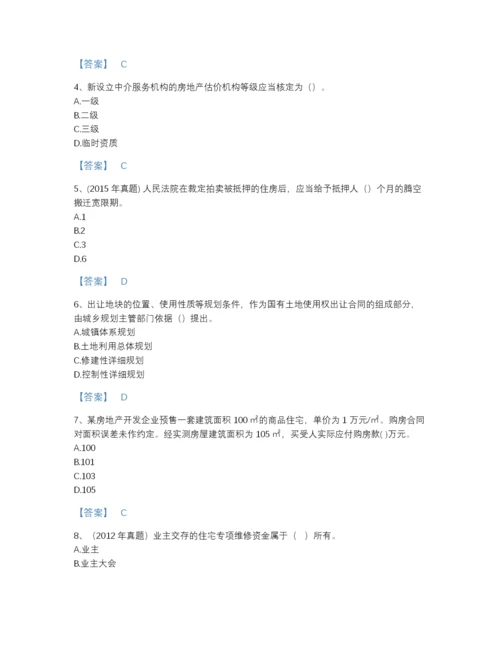 2022年河北省房地产估价师之基本制度法规政策含相关知识提升题型题库及1套参考答案.docx