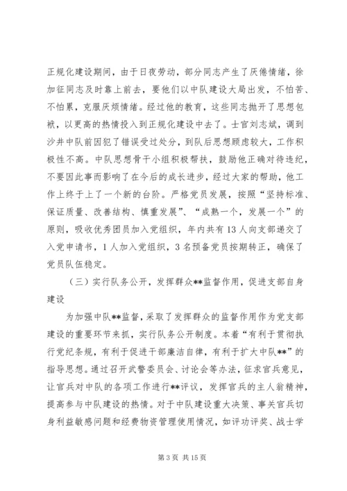 先进消防中队事迹材料(2).docx