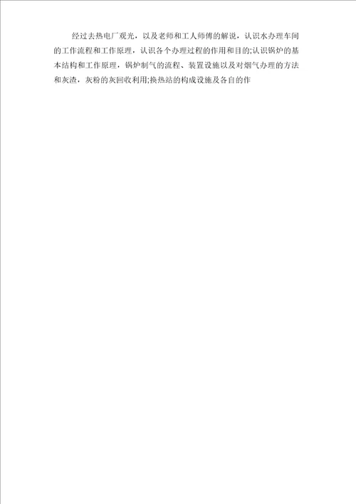 2021年燃气电厂实习报告与2021年父亲节一个新爹写给儿子的实习报告