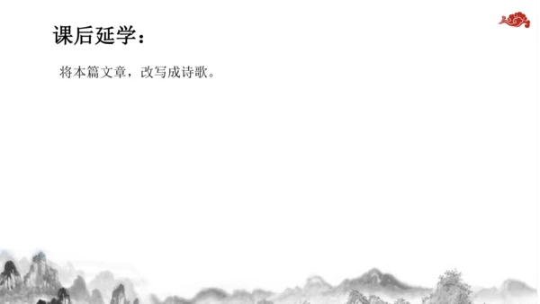 【教学评一体化】第三单元 整体教学课件-【大单元教学】统编语文八年级上册名师备课系列