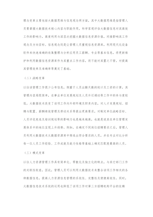 大数据时代事业单位人力资源管理变革和创新.docx