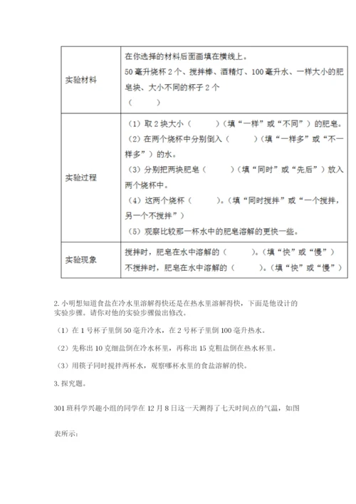 教科版三年级上册科学《期末测试卷》含完整答案（夺冠系列）.docx