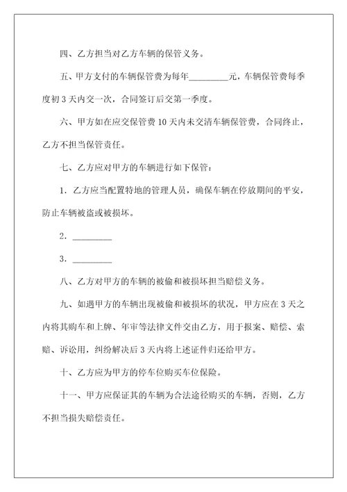 2022保管协议书4