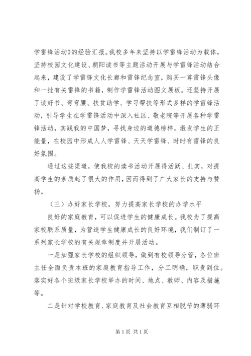 中学关工委工作总结 (5).docx