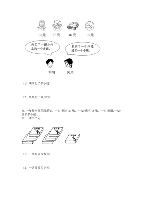 小学二年级上册数学应用题100道及答案【名校卷】.docx