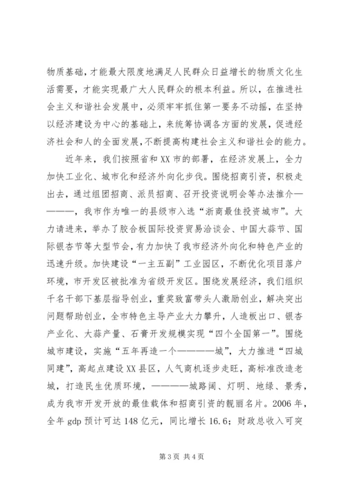 在科学发展中促进县域和谐社会建设 (2).docx