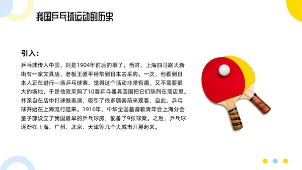 蓝色简约乒乓球起源与发展小学体育PPT课件PPT模板宣传PP