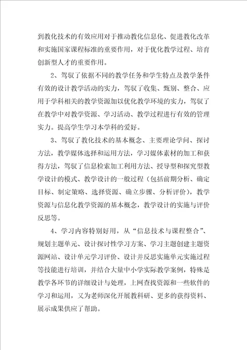 教育技术能力培训心得体会优秀4篇