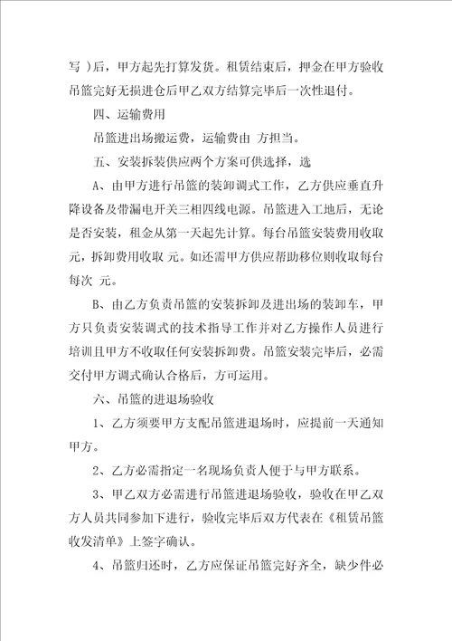 简单电动吊篮租赁合同范本3篇