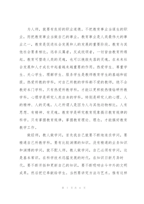 学习贯彻党的教育方针教师个人心得体会范文三篇.docx