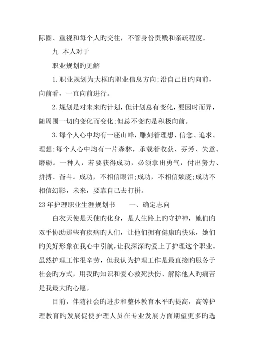 护理职业生涯规划书.docx