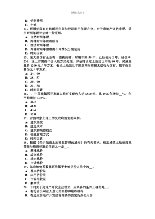 下半年四川省土地估价师管理基础与法规行政许可试题.docx