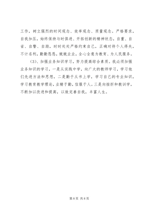 学习《中小学教师职业道德规范践行导航》心得体会 (4).docx