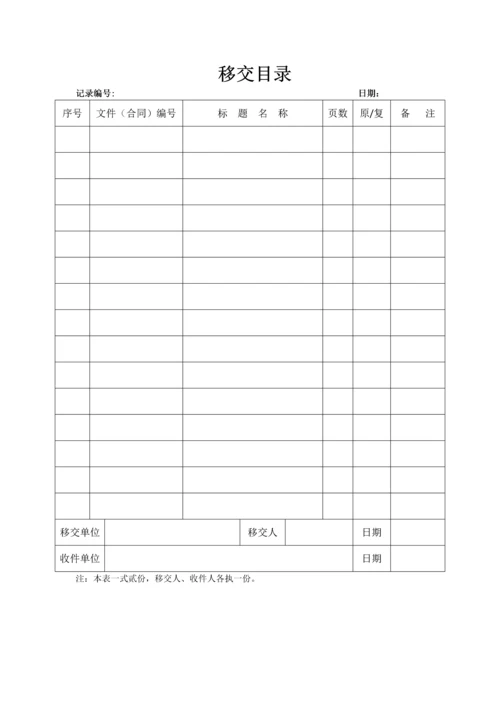 档案管理制度及流程.docx