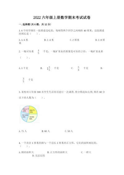 2022六年级上册数学期末考试试卷含完整答案【全国通用】.docx