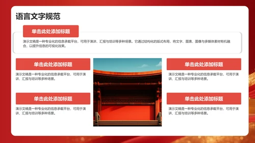 红色党政风机关公文写作PPT