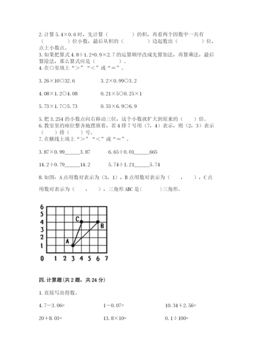 人教版数学五年级上册期中测试卷精品含答案.docx