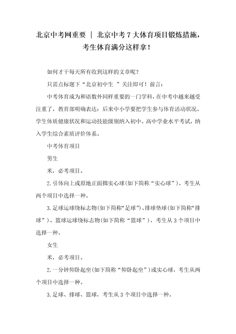 北京中考网主要 - 北京中考7大致育项目锻炼方法，考生体育满分这么拿！