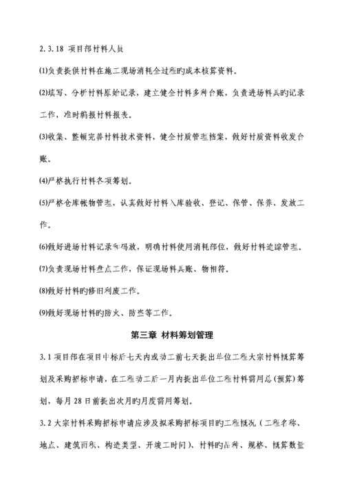 优质建筑公司材料管理新版制度.docx