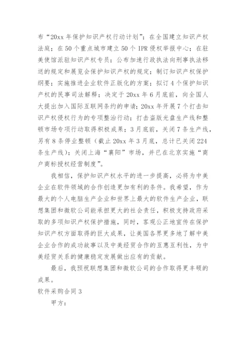 软件采购合同.docx