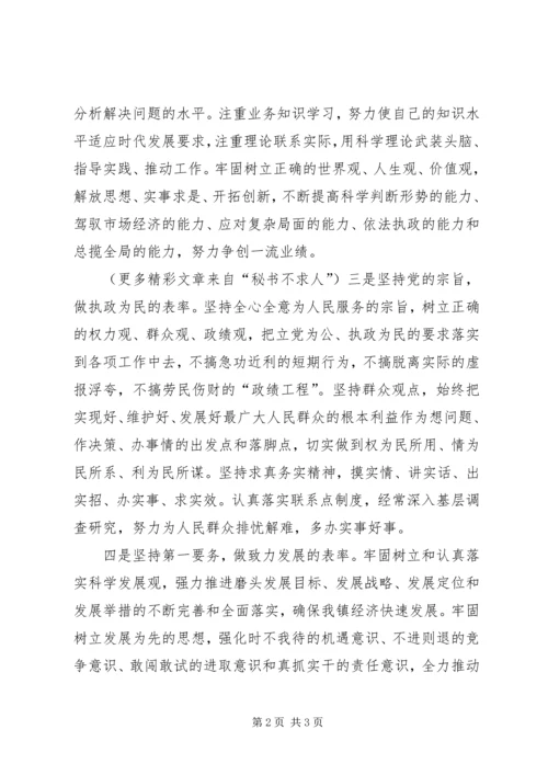 乡镇领导班子保持共产党员先进性具体要求.docx