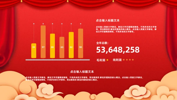 元旦春节新年颁奖通用PPT模板