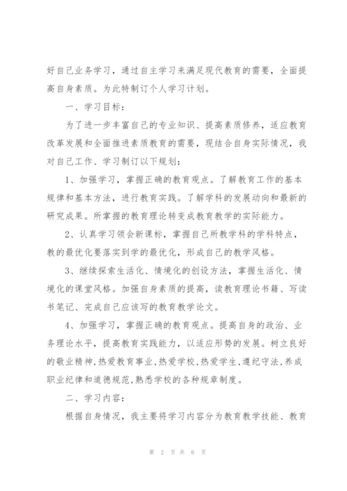 中专生学习计划.docx