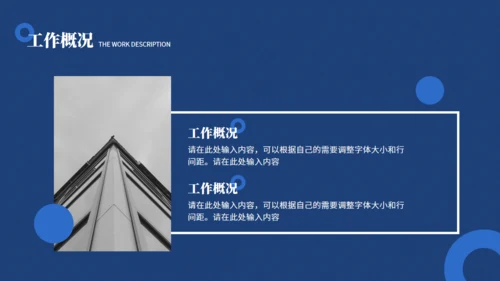 圆圈几何风蓝色商务工作汇报通用PPT模板