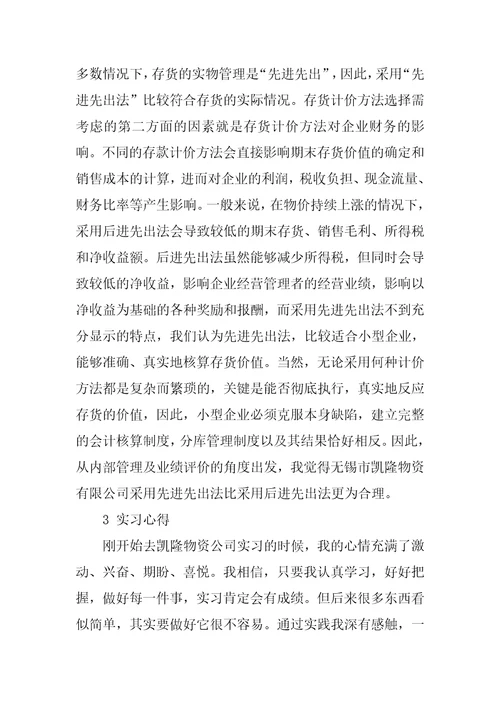 会计系毕业实习报告